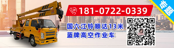 国六江铃顺达13米蓝牌高空作业车