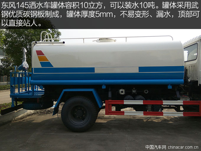 东风145洒水车