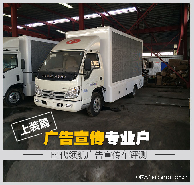 广告宣传车,LED广告车,时代领航,宣传车,广告车,评测,舞台车 (20).jpg