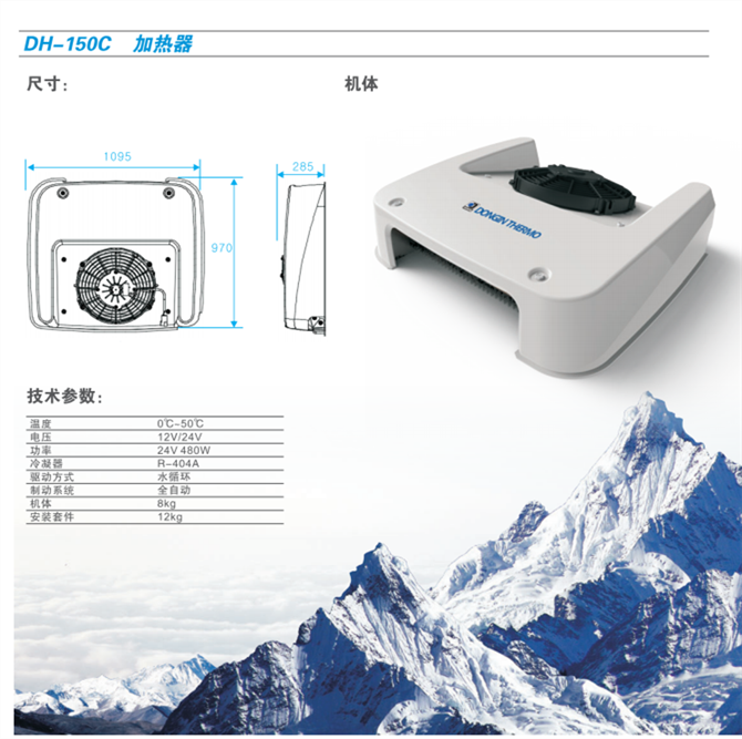 冷藏车制冷机组