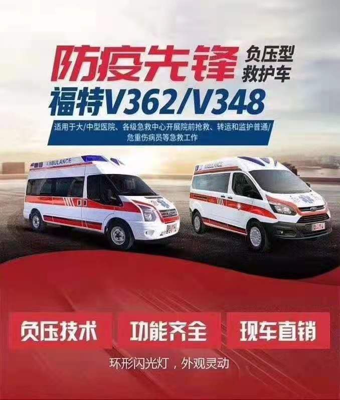 福特负压救护车.jpg