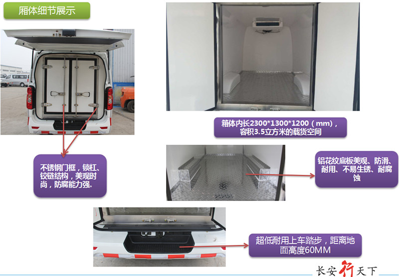 长安睿行M80面包冷藏车|价格|图片|配置