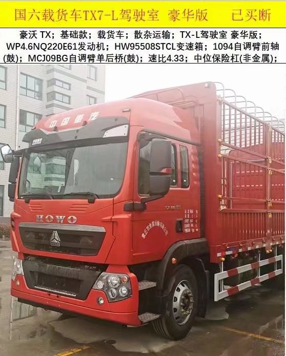 豪沃TX 潍柴400马力6.8米高栏载货车1.jpg